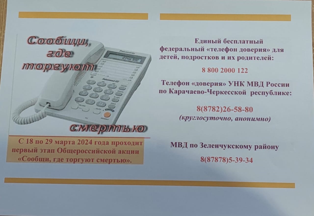 &amp;quot;Телефоны Доверия &amp;quot;.