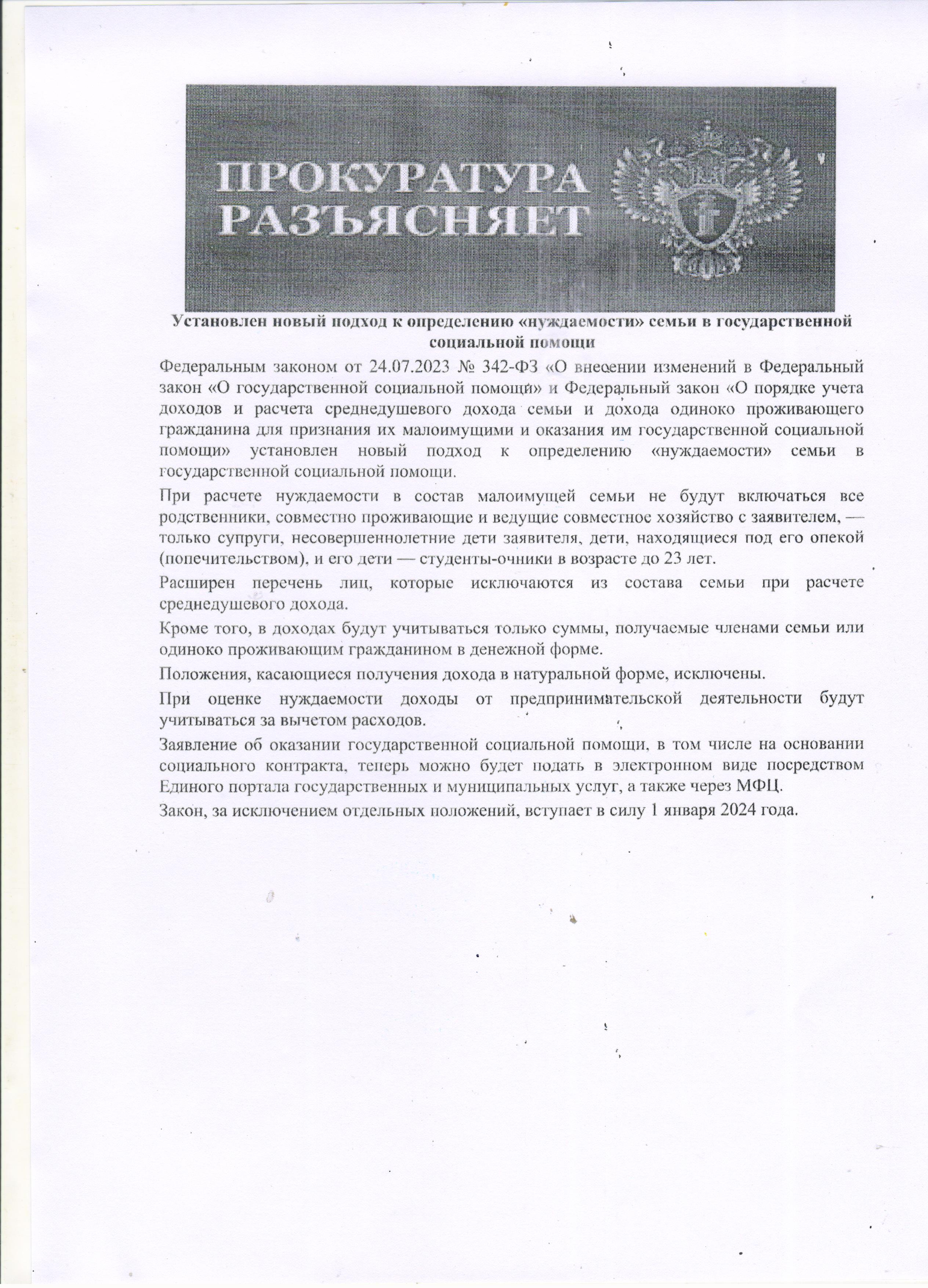 Прокуратура  Зеленчукского района разъясняет.