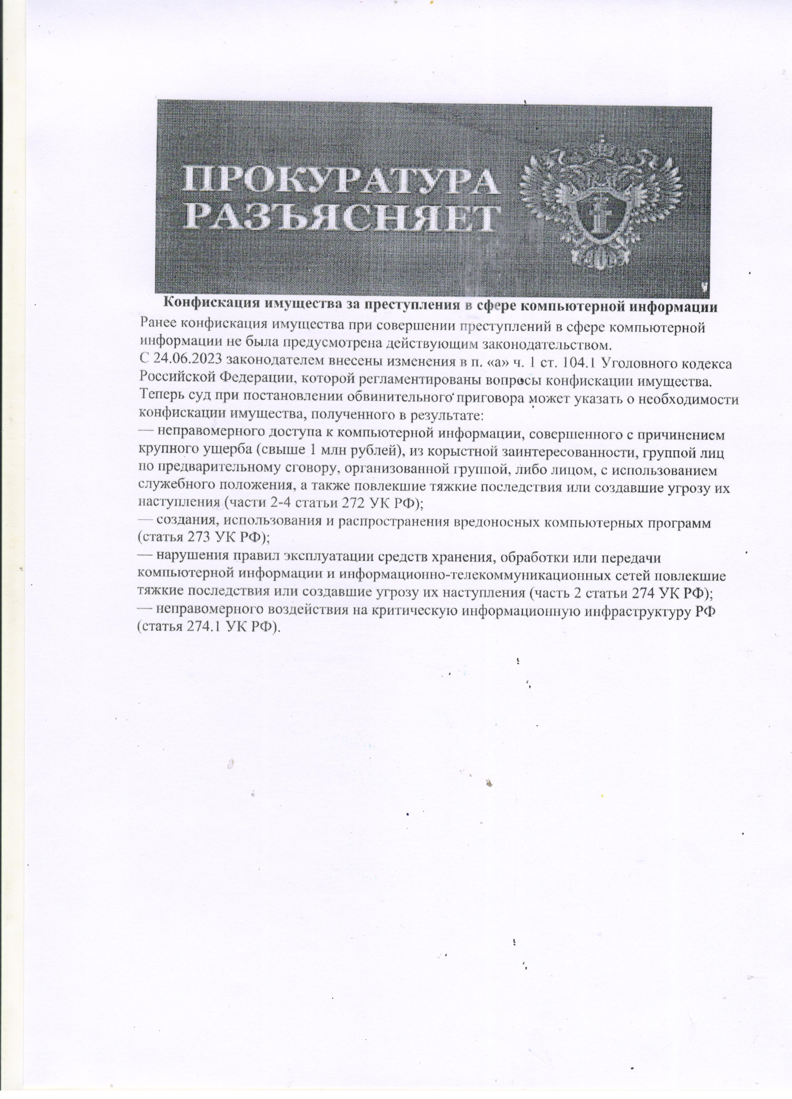 Прокуратура  Зеленчукского района разъясняет.