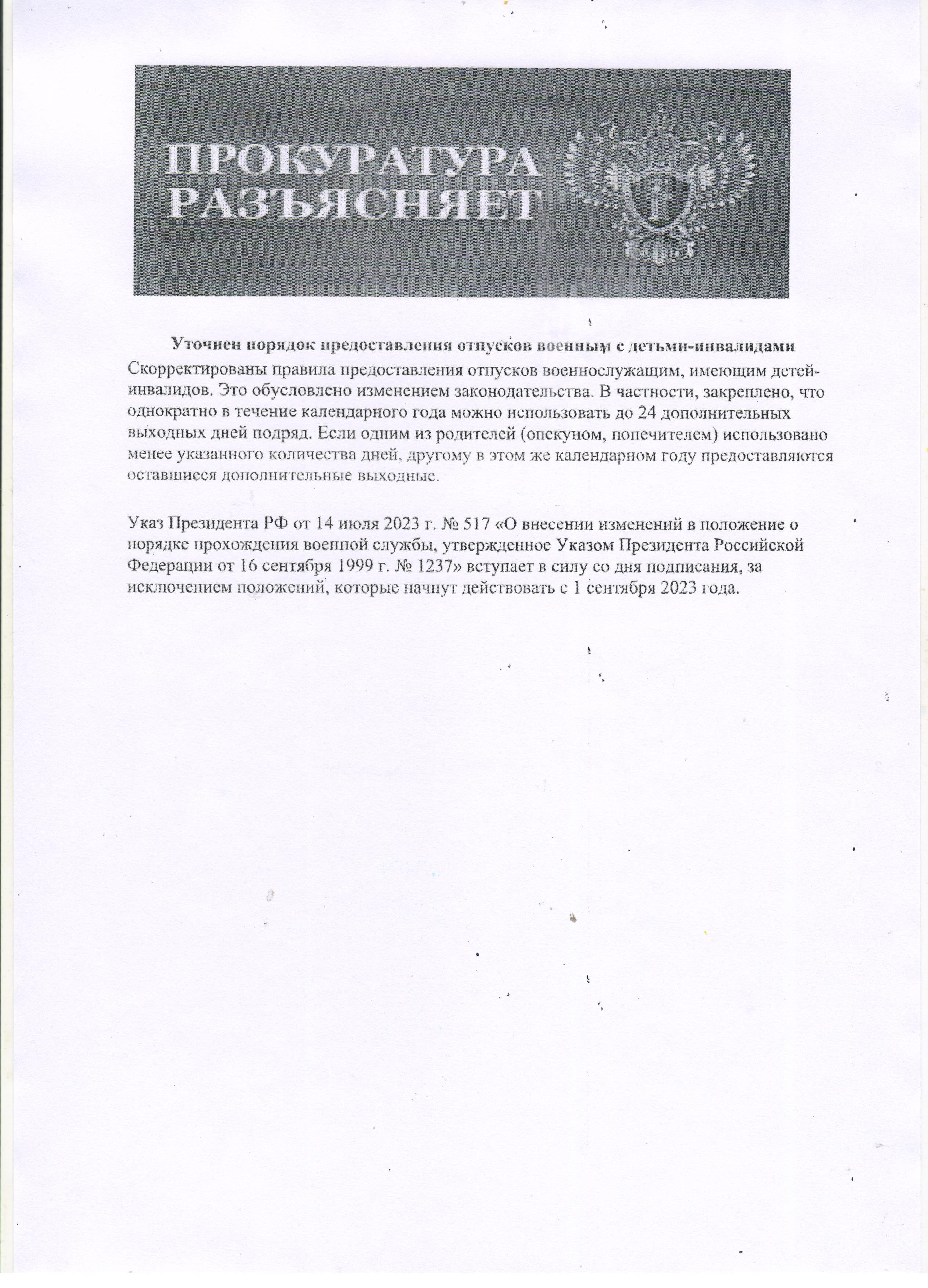&amp;quot;Прокуратура Зеленчукского района разъясняет&amp;quot;.