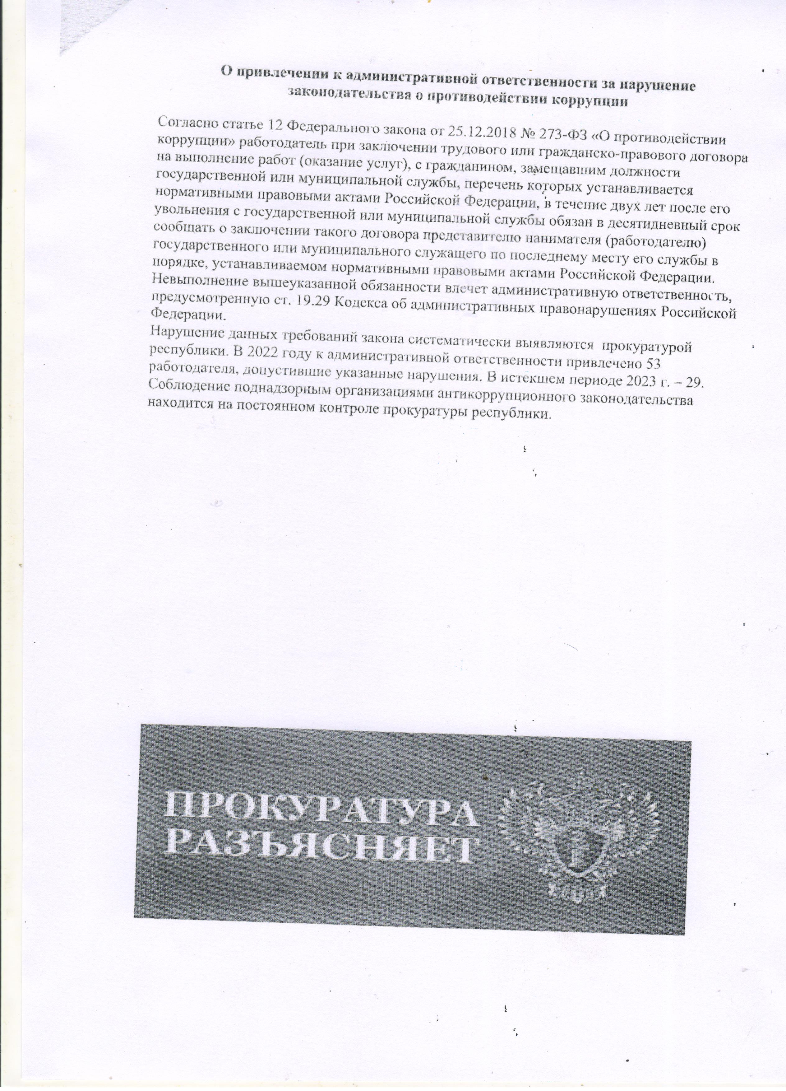 Прокуратура Разъясняет.